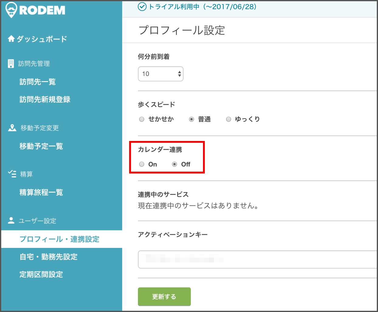 カレンダー連携